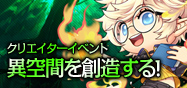 クリエイターイベント