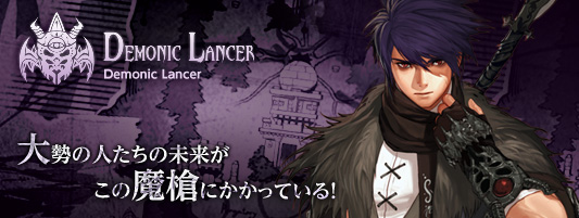 魔槍士