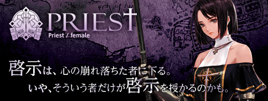 プリースト/女