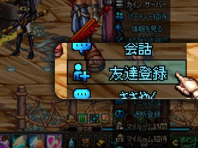 友達として登録