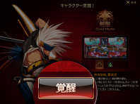 覚醒