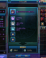アイテム合成