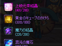 上級アイテム