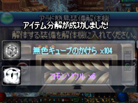 キューブのかけらを解体