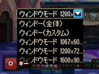 ウィンドモード