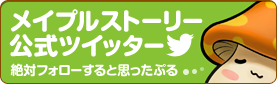 公式ツイッター