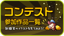 コンテスト参加作品一覧