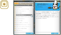 クエストウィンドウ