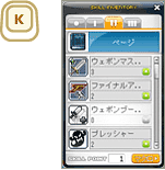 スキルウィンドウ