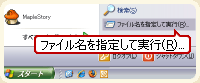 ファイル名を指定して実行