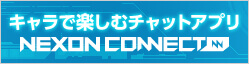 コネクト