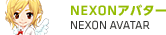 NEXONアバター