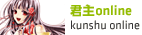 君主online