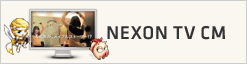 NEXON TV CM