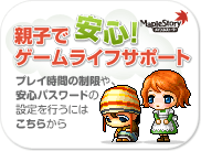 親子で安心！ゲームライフサポート
