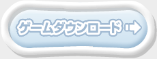 無料ID登録