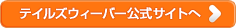 テイルズウィーバー公式サイトへ