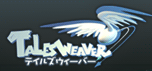 テイルズウィーバー