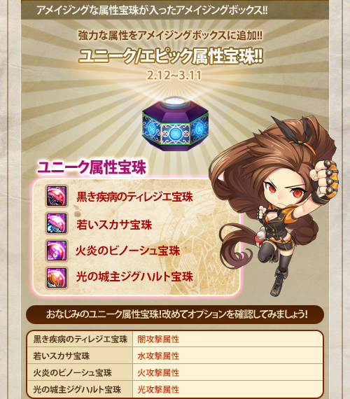 アメイジングボックスにユニーク エピック宝珠追加 アラドニュース アラド戦記 公式サイト