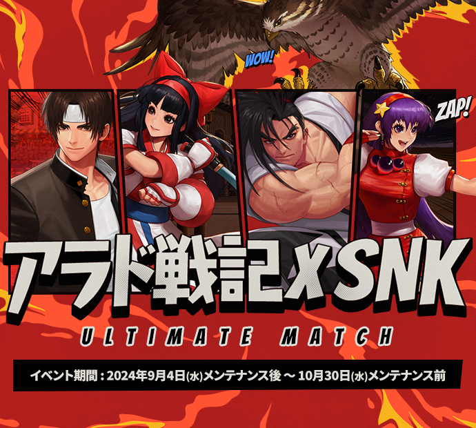 アラド戦記 X SNK　ULTIMATE MATCH