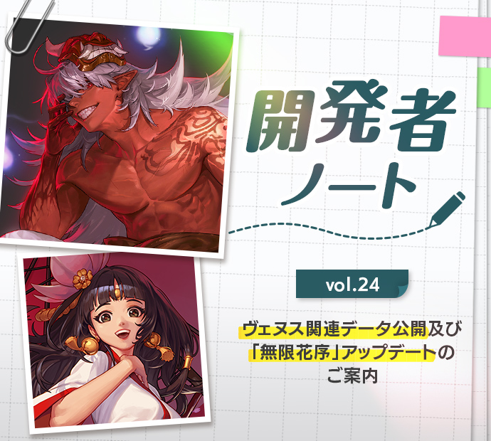 開発者ノート