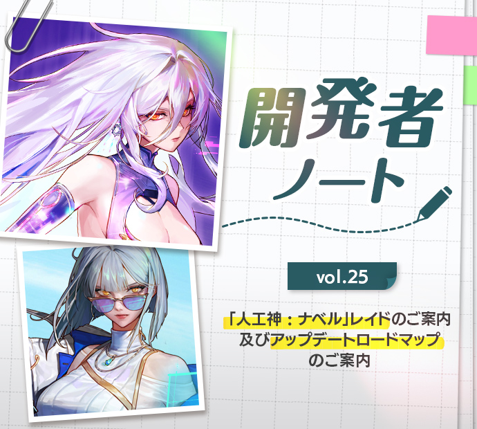 開発者ノート