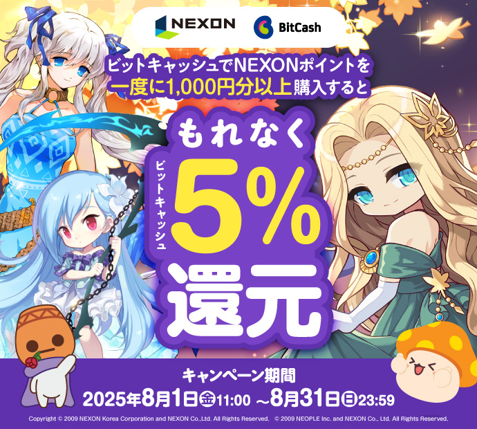 ビットキャッシュ還元キャンペーン
