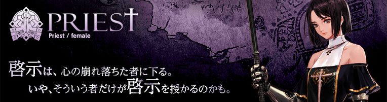 プリースト 女 キャラクター アラド戦記 公式サイト