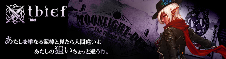 シーフ