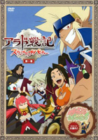 「アラド戦記~スラップアップパーティー~」DVD第一巻