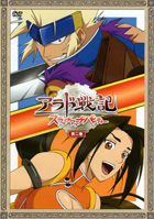 「アラド戦記~スラップアップパーティー~」DVD第二巻