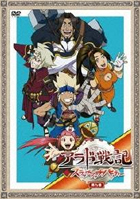 「アラド戦記~スラップアップパーティー~」DVD第九巻