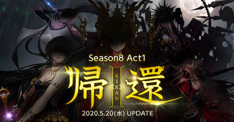 Season8 Act1 帰還 アラド戦記 公式サイト