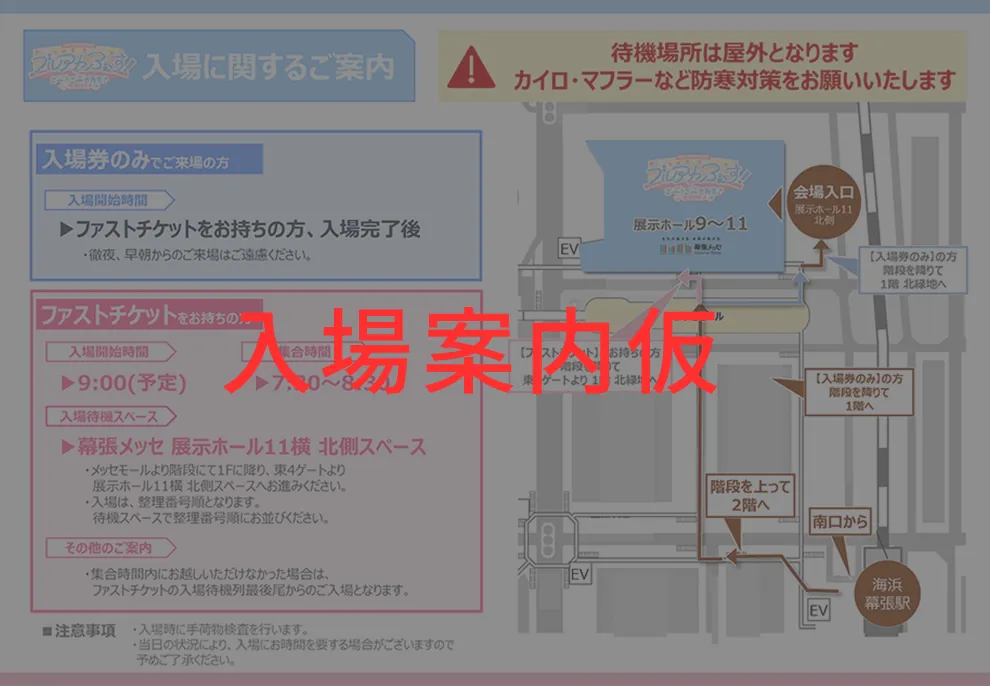 入場に関するご案内