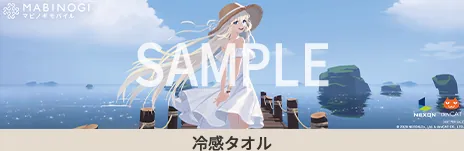 冷感タオル