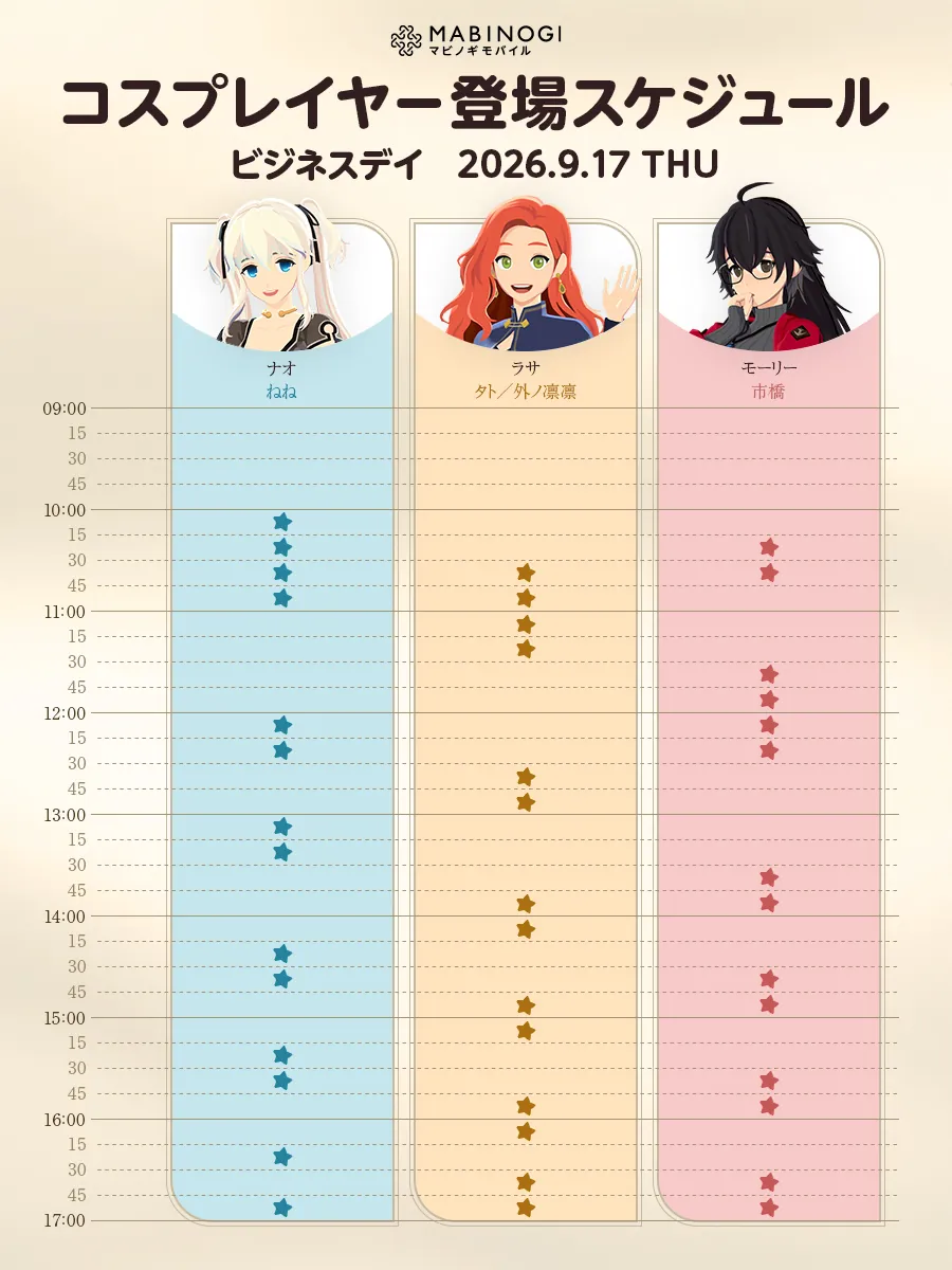 9/17 来訪スケジュール