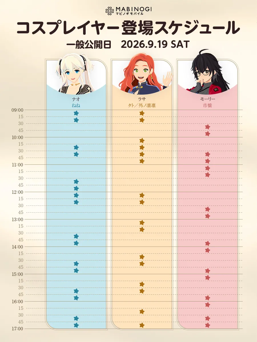 9/19 来訪スケジュール