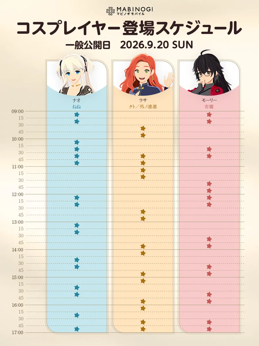 9/20 来訪スケジュール