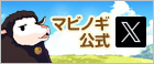 マビノギ公式Twitter