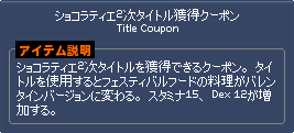 シークレットチョコレートレシピ イベント実施のお知らせ イベント情報 マビノギ