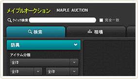 アイテム ゲームガイド メイプルストーリー公式サイト
