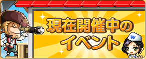 開催中のイベント