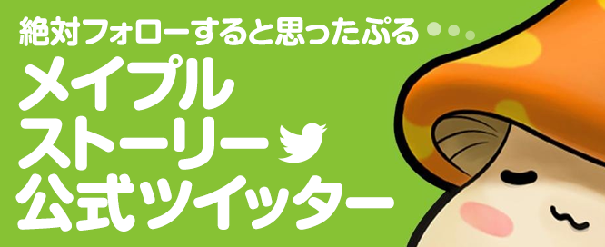 公式ツイッター