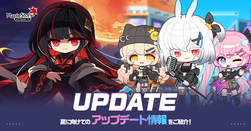 MapleStory Update Overview │ メイプルストーリー公式