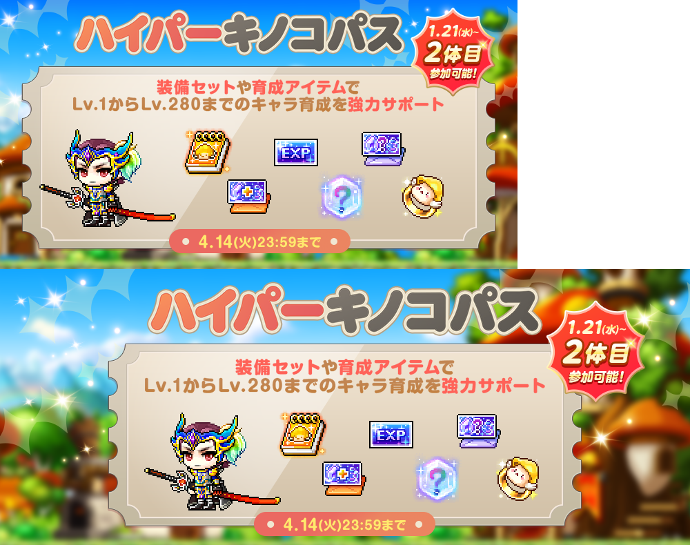 メイプルストーリー公式サイト