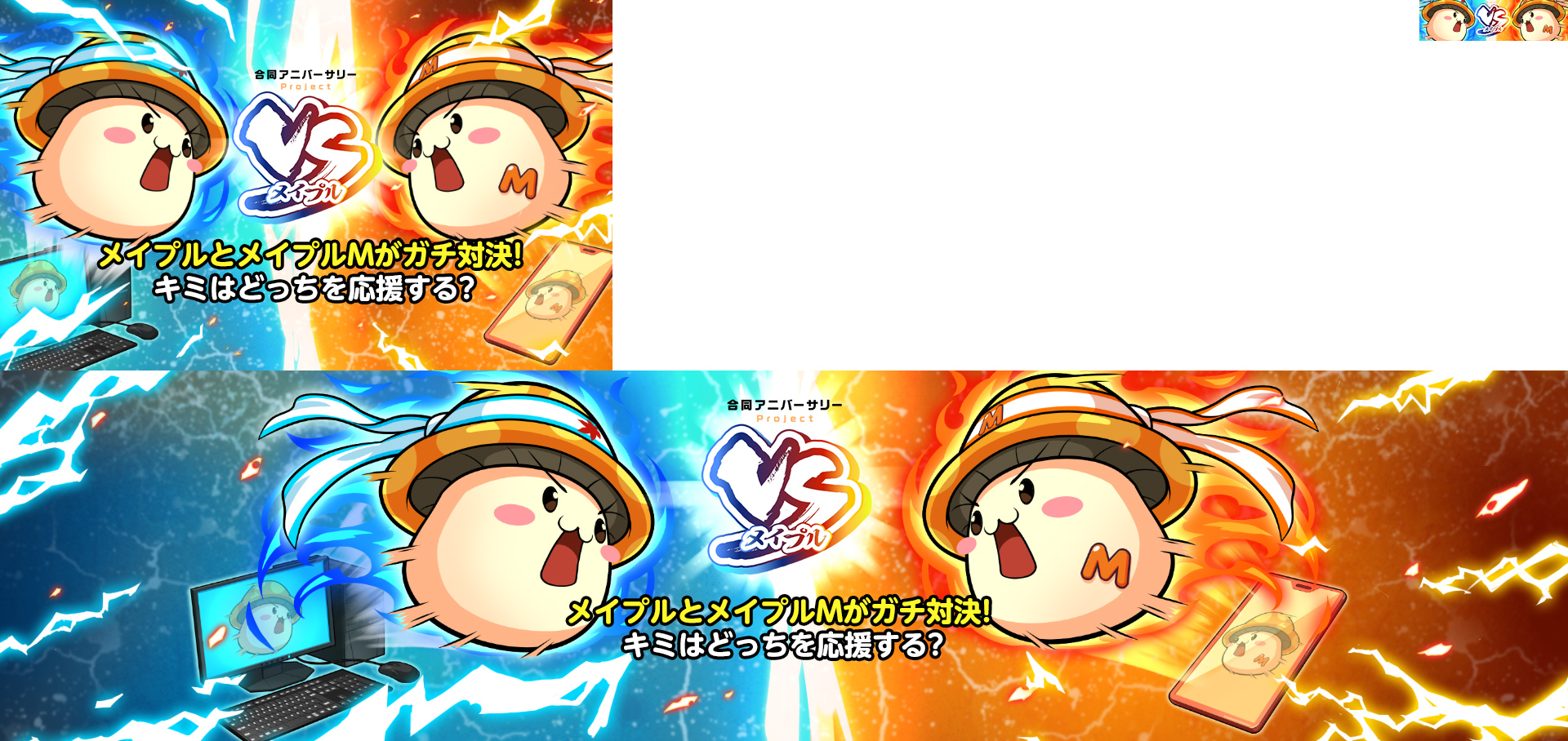 メイプルストーリー公式サイト