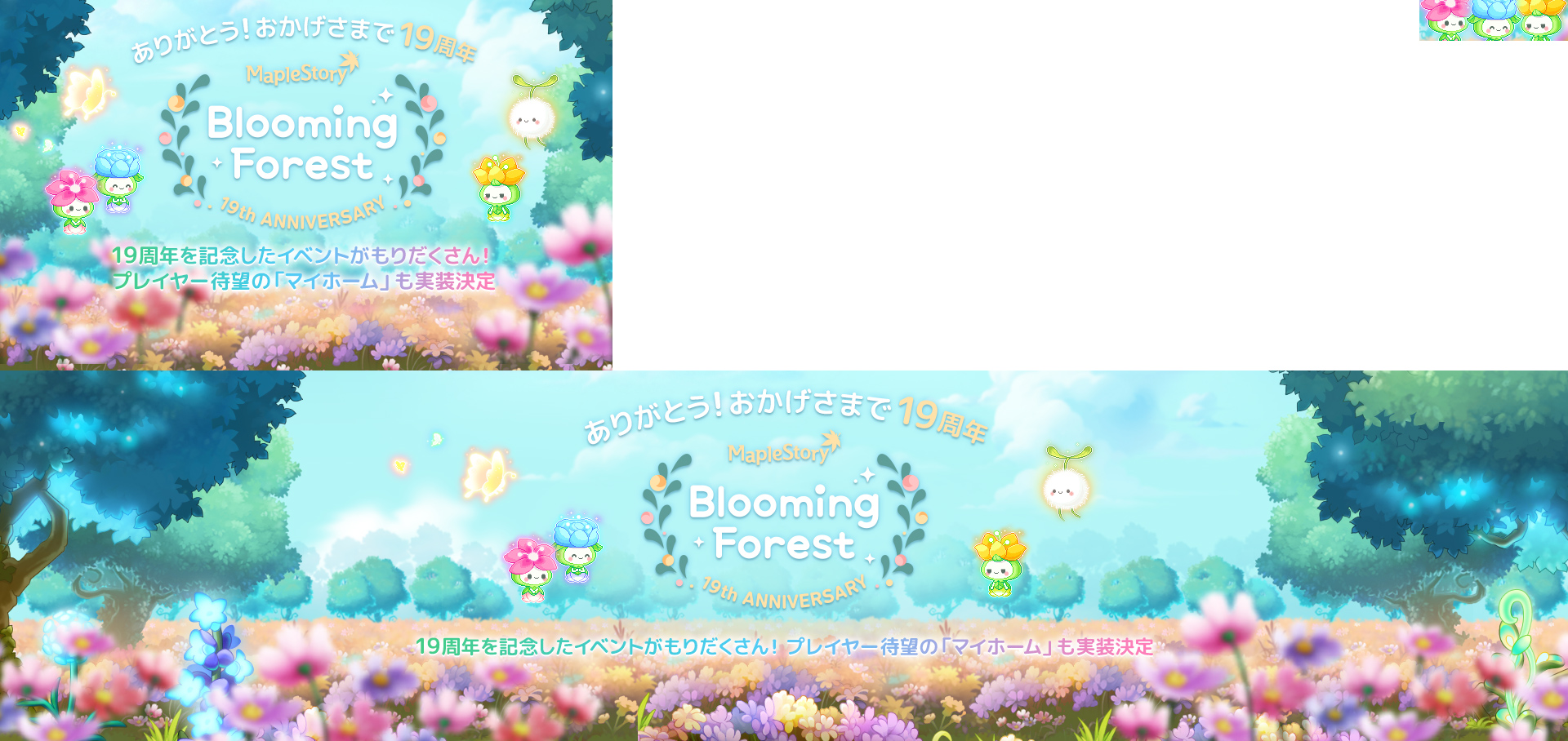 メイプルストーリー公式サイト