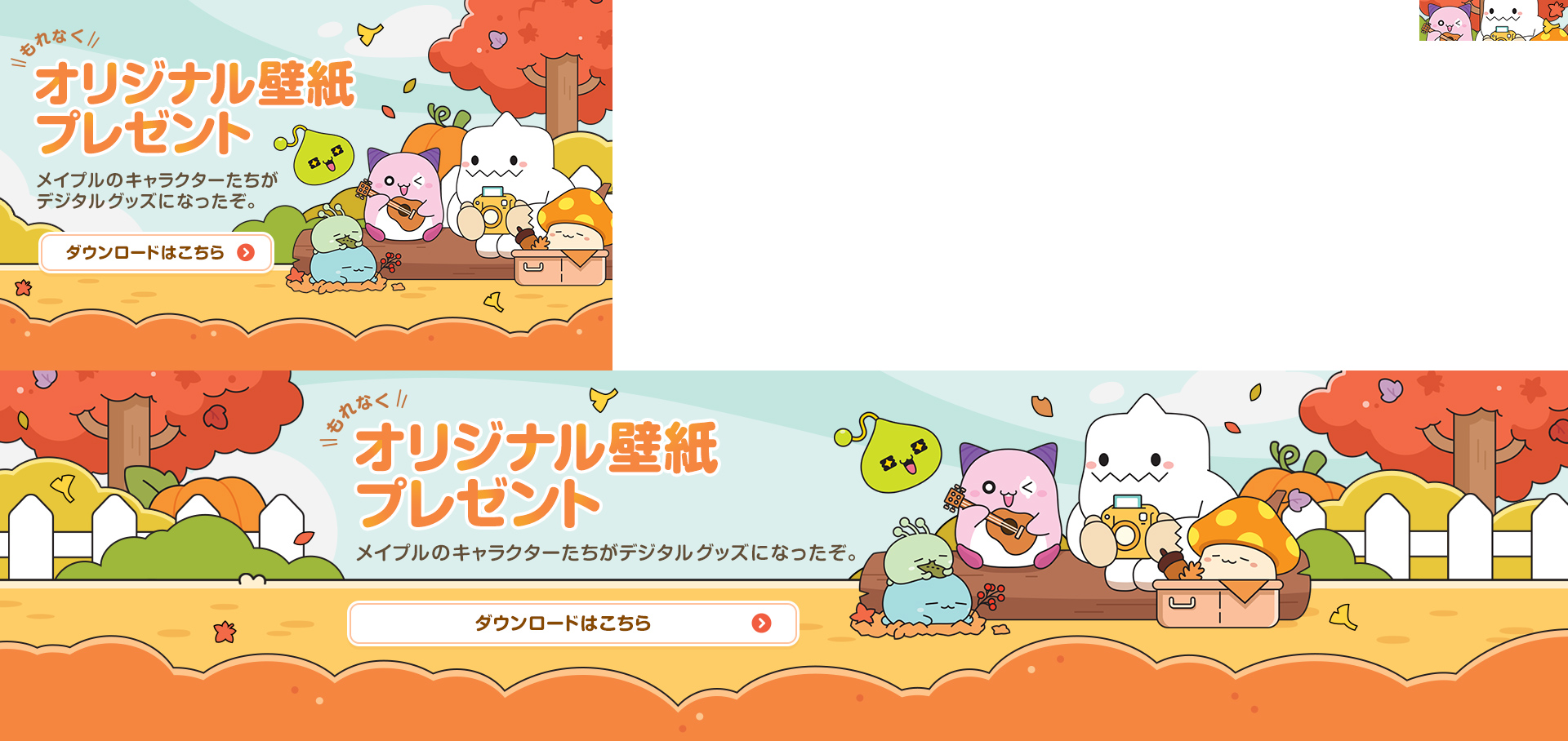 メイプルストーリー公式サイト