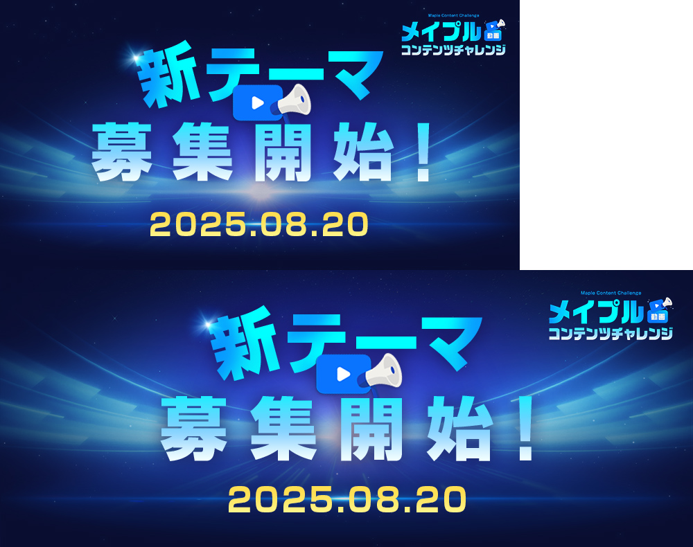 メイプルコンテンツチャレンジ【メイプルストーリー公式サイト】