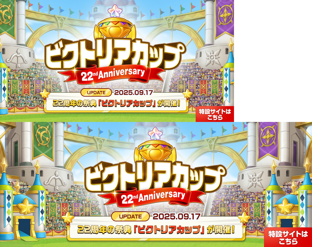 ビクトリアカップ特設サイト【メイプルストーリー公式サイト】